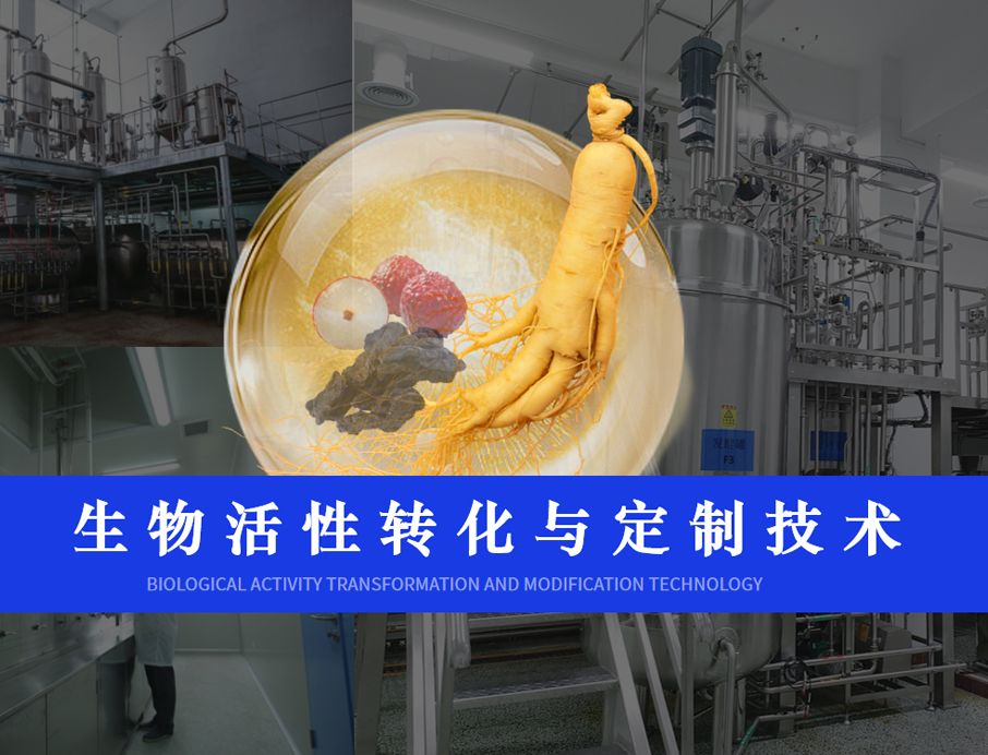 全新“NPGS生物轉(zhuǎn)化平臺(tái)”正式上線(xiàn)，引領(lǐng)健康食品新篇章！