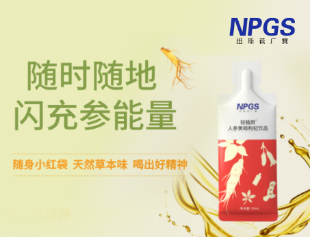 天然草本人參飲，隨時(shí)隨地喝出好精神！