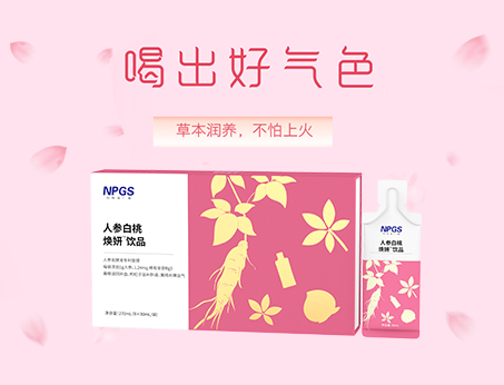 人參草本植萃飲，喝出好氣色！