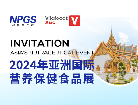 展會(huì)預(yù)告|紐斯葆廣賽邀您同行，共赴Vitafoods Asia 2024盛會(huì)！