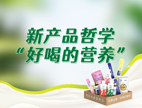 紐斯葆廣賽新產(chǎn)品哲學(xué)“好喝的營(yíng)養(yǎng)”，助力品牌快速成長(zhǎng)！