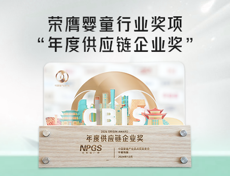 喜訊！紐斯葆廣賽榮獲CBIS原點(diǎn)獎(jiǎng)之“年度供應(yīng)鏈企業(yè)獎(jiǎng)”！