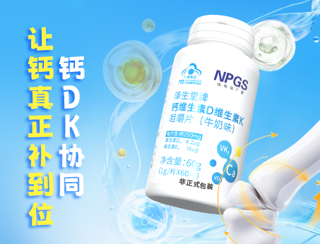 鈣DK協(xié)同，讓鈣真正補(bǔ)到位！